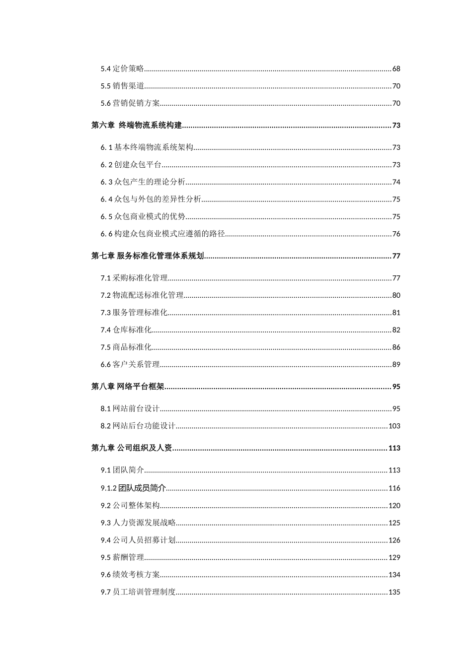 东莞理工学院 东莞市服务一百网络科技有限公司项目运营报告_第2页