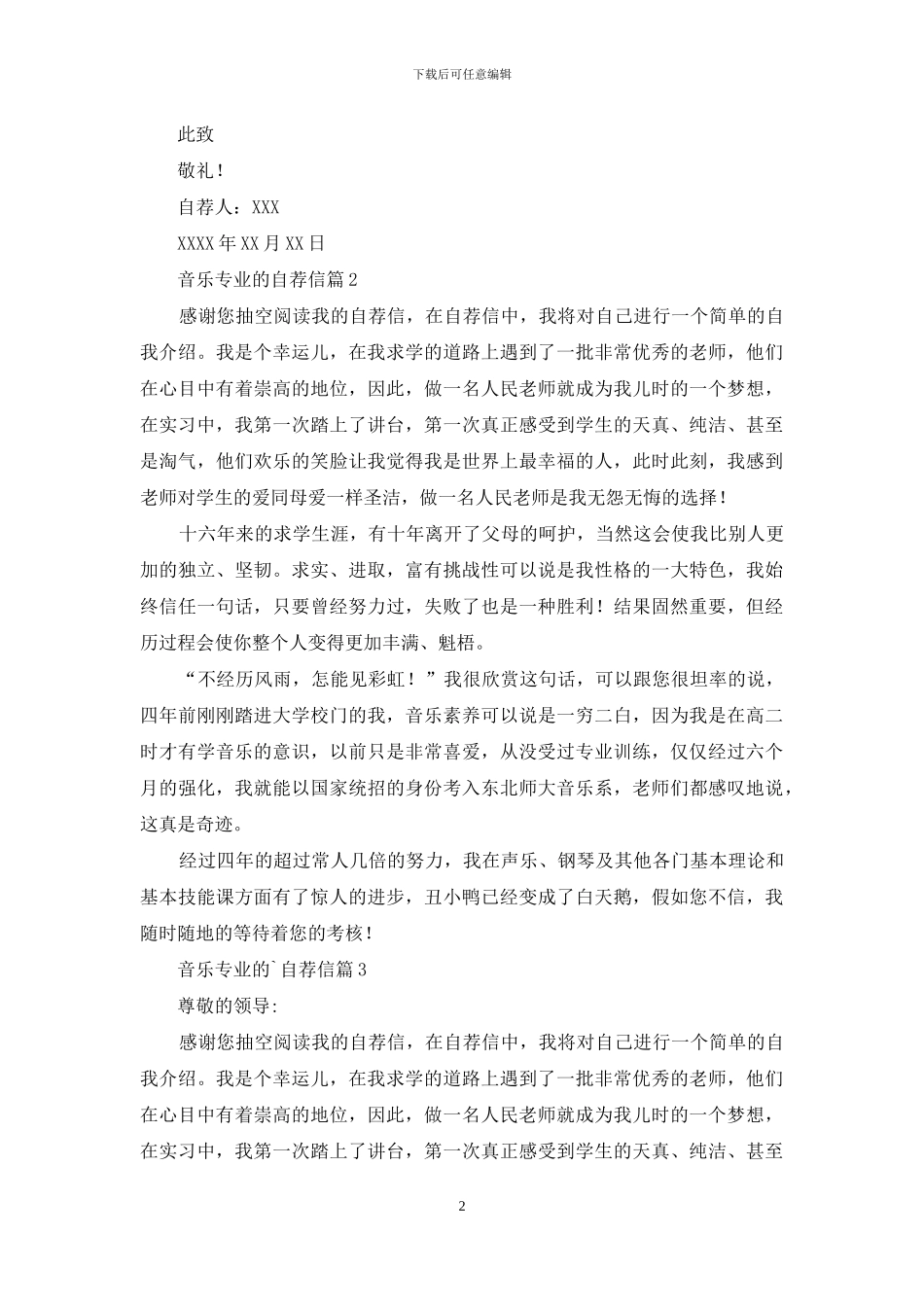 精选音乐专业的自荐信3篇_第2页