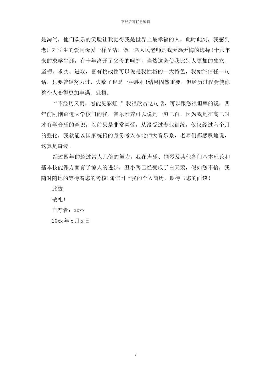 精选音乐专业的自荐信3篇_第3页