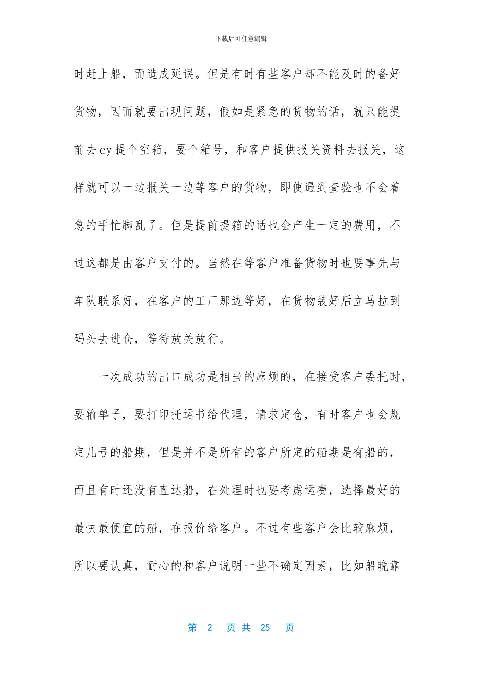 精选顶岗实习周记模板合集九篇_第2页