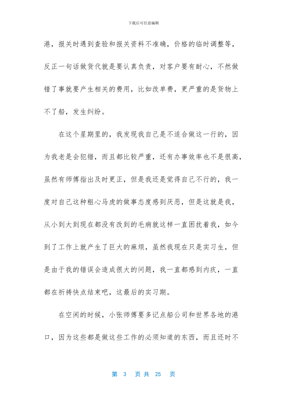 精选顶岗实习周记模板合集九篇_第3页