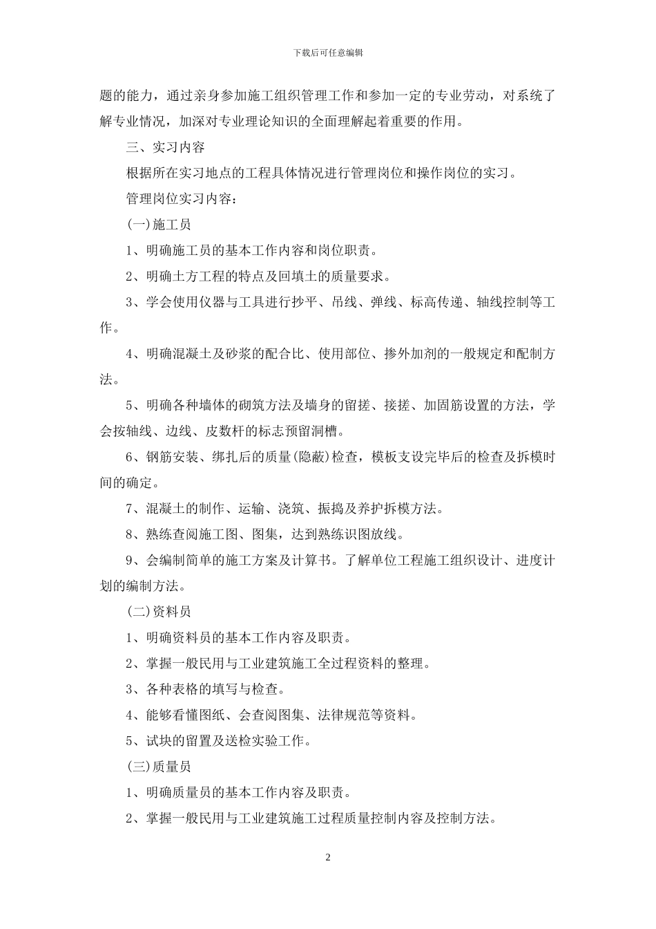 精选顶岗实习计划汇总7篇_第2页