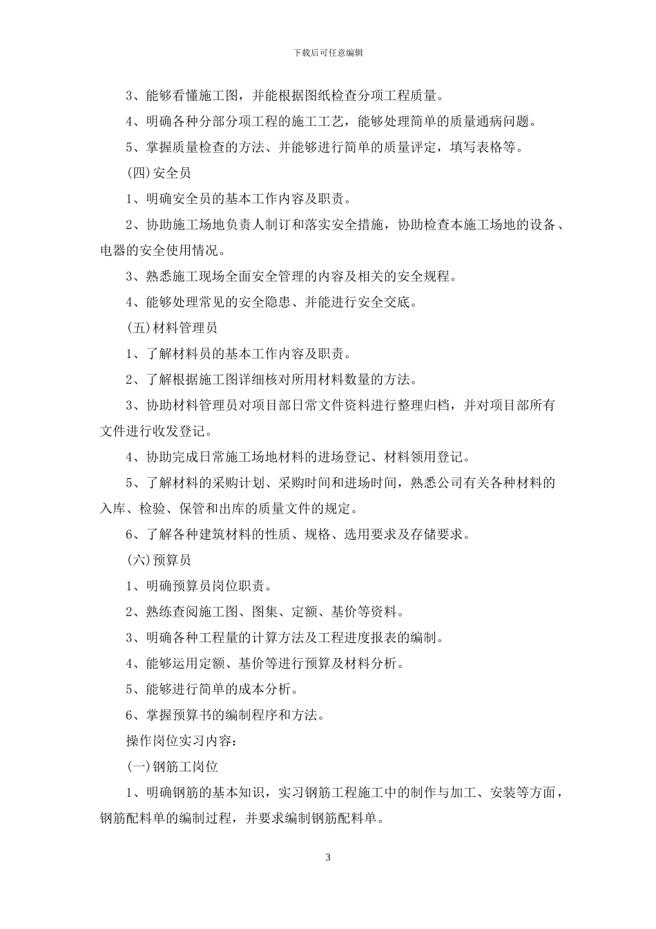 精选顶岗实习计划汇总7篇_第3页
