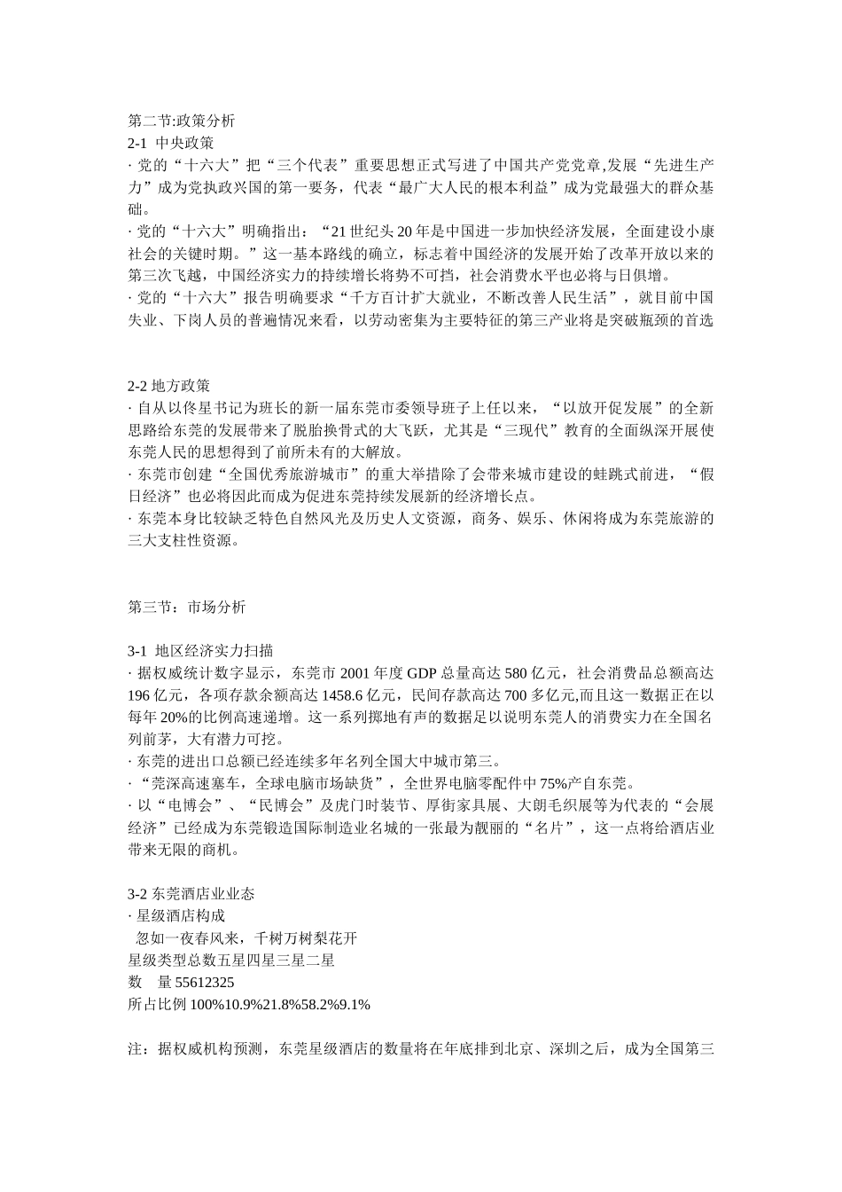 东莞永正大酒店提案 _第2页