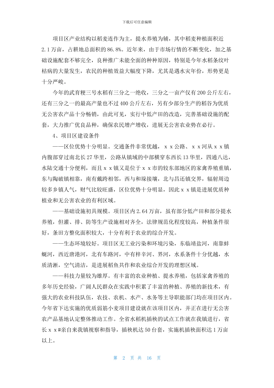 精选项目建议书4篇_第2页