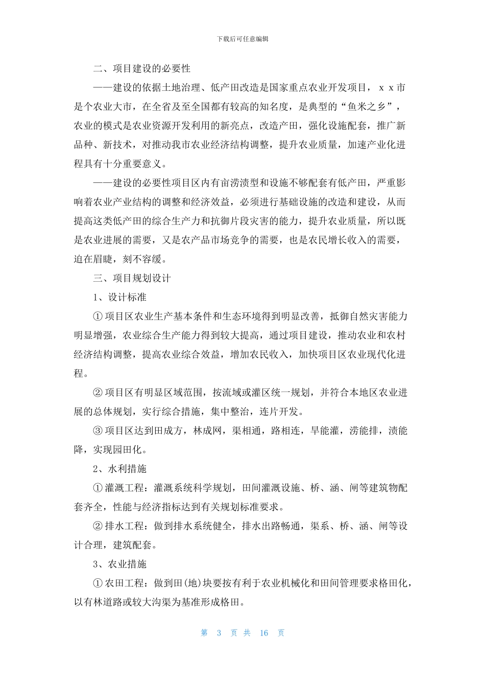 精选项目建议书4篇_第3页
