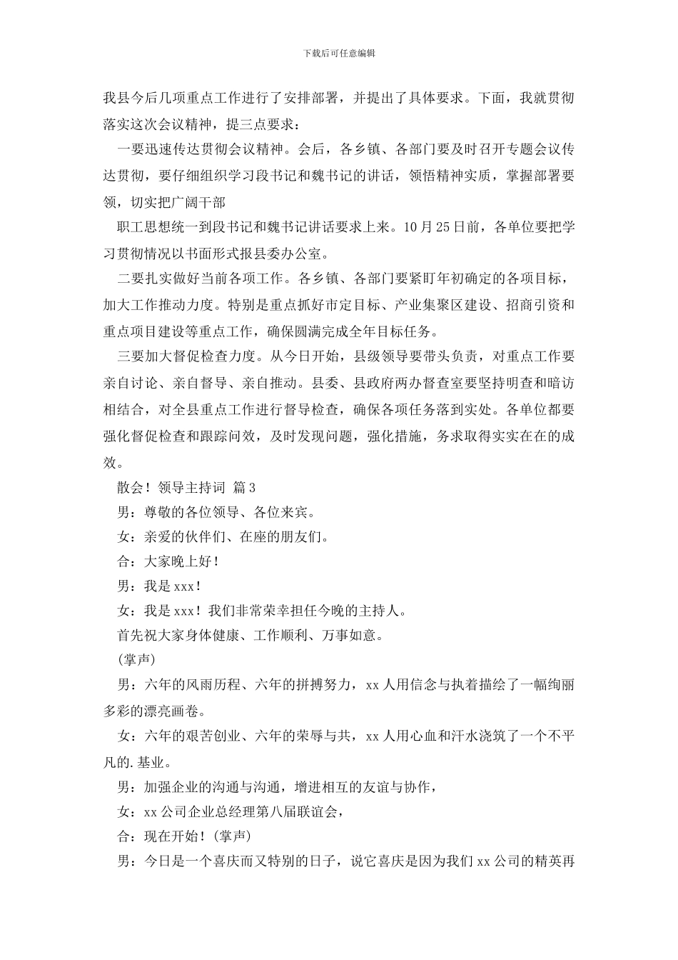 精选领导主持词4篇_第2页