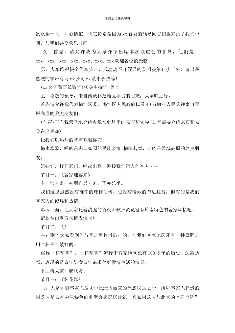 精选领导主持词4篇_第3页