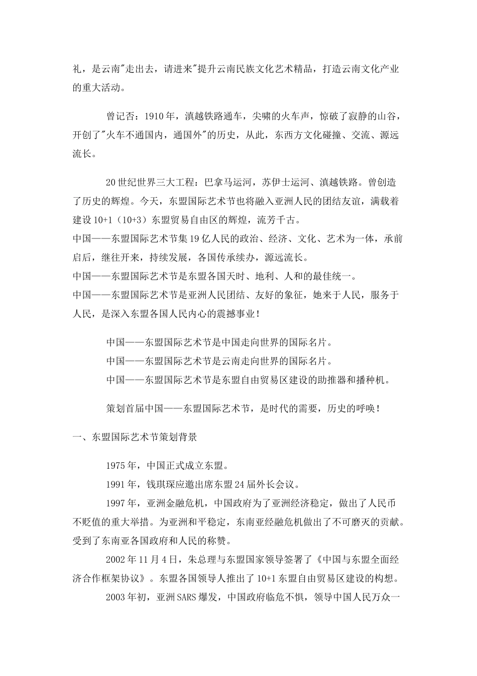 东盟国际艺术节--首届中国东盟国际艺术节策划 _第2页