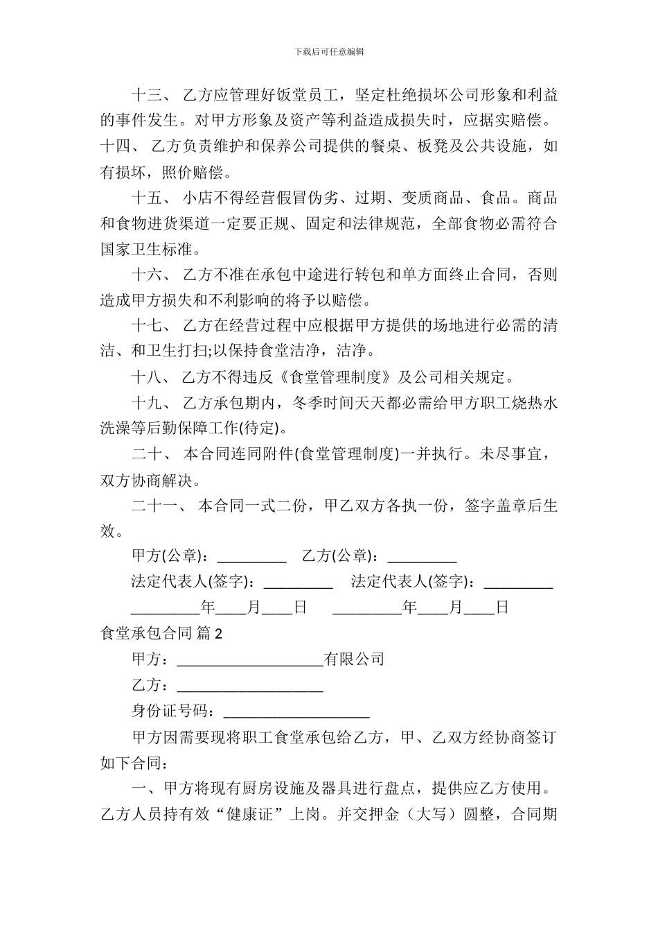 精选食堂承包合同模板_第3页