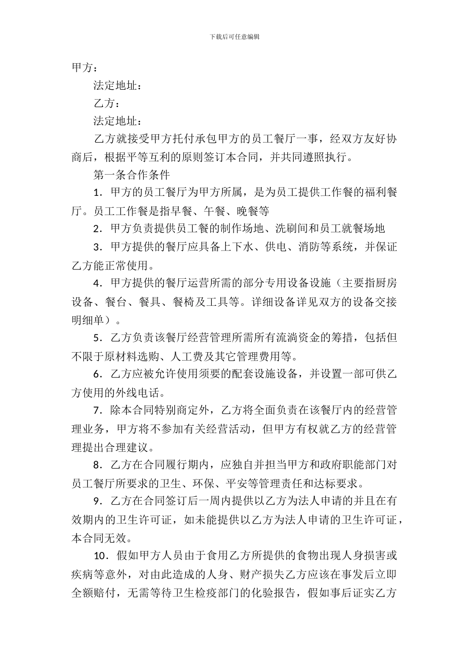 精选餐饮服务合同模板_第2页