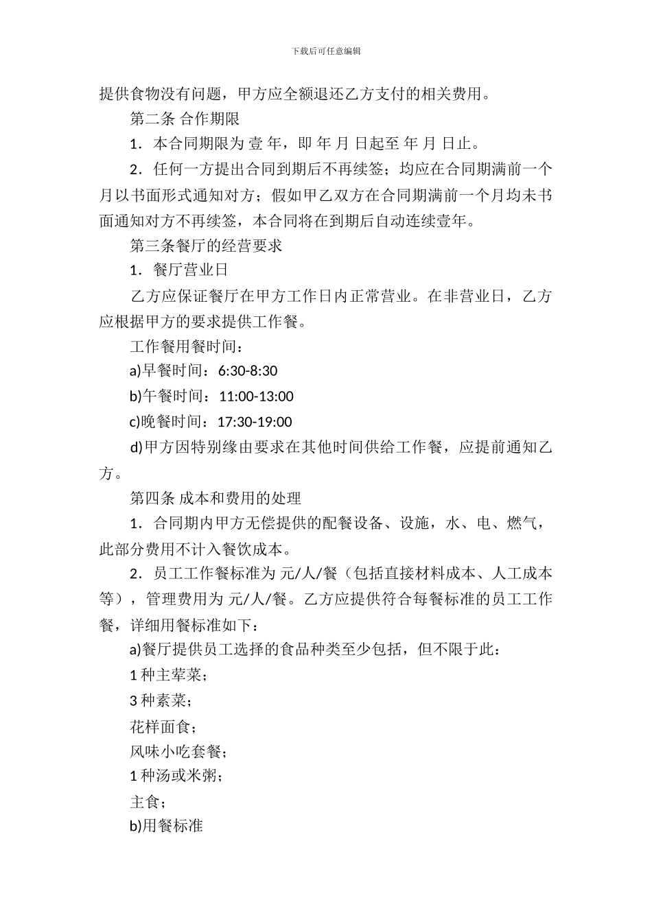 精选餐饮服务合同模板_第3页