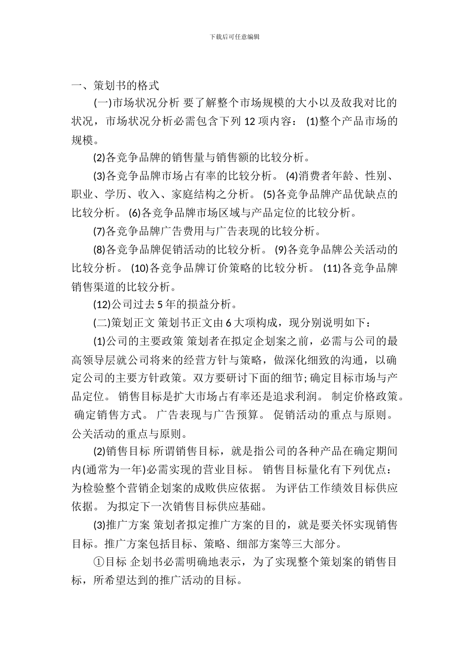 精选饮料市场营销策划书范文_第2页