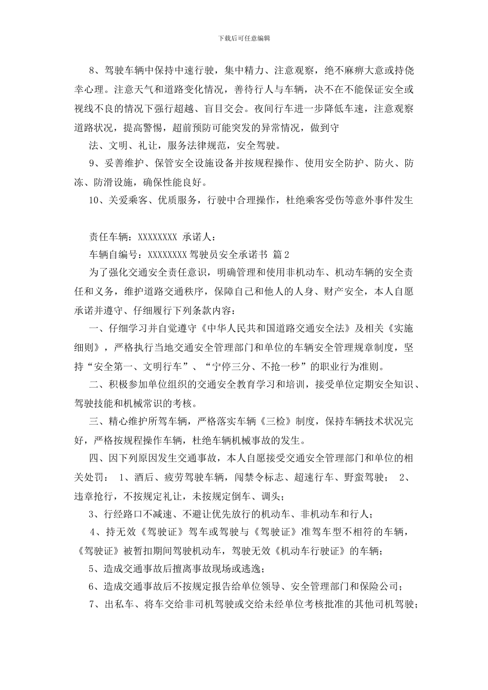 精选驾驶员安全承诺书合集九篇_第2页