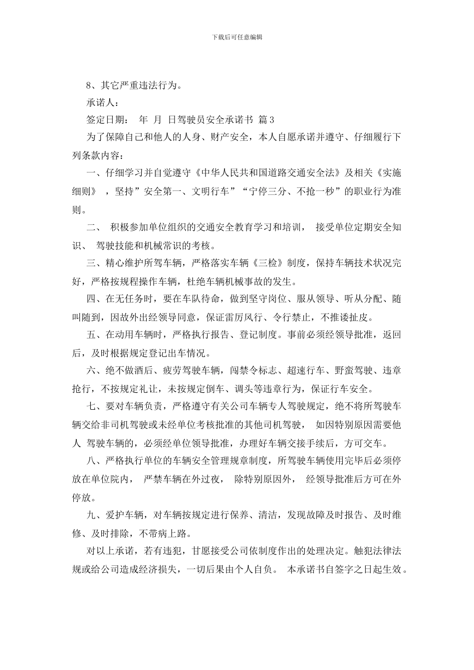 精选驾驶员安全承诺书合集九篇_第3页