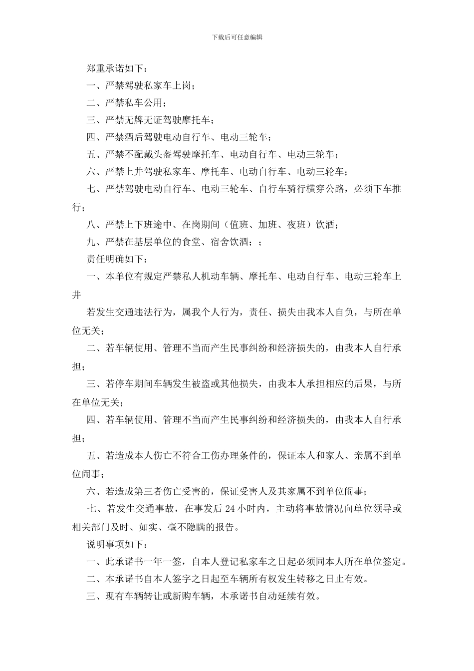 精选驾驶员安全承诺书锦集5篇_第2页