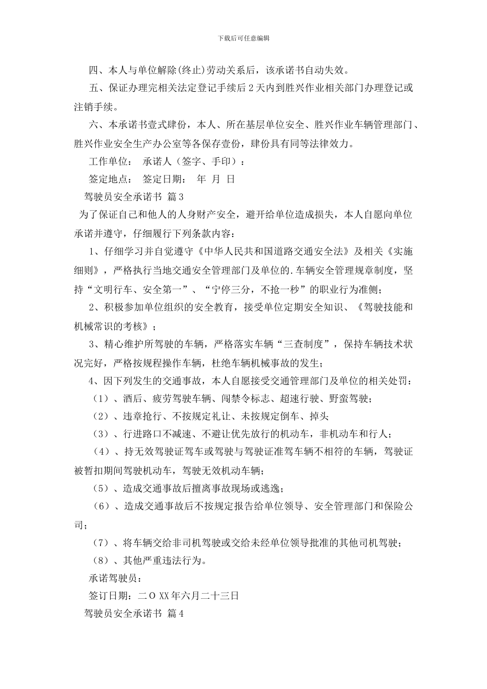 精选驾驶员安全承诺书锦集5篇_第3页