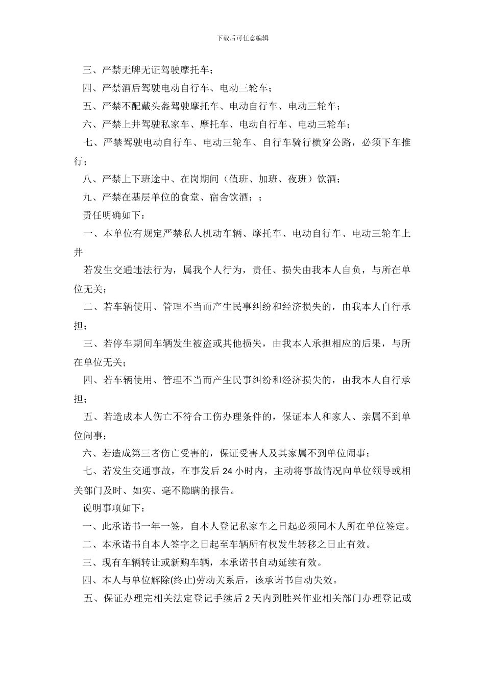 精选驾驶员安全承诺书锦集5篇.doc_第3页