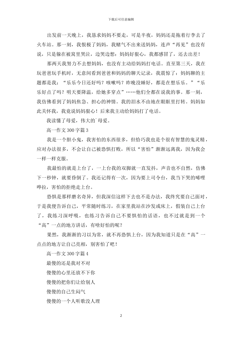 精选高一作文300字汇总八篇_第2页
