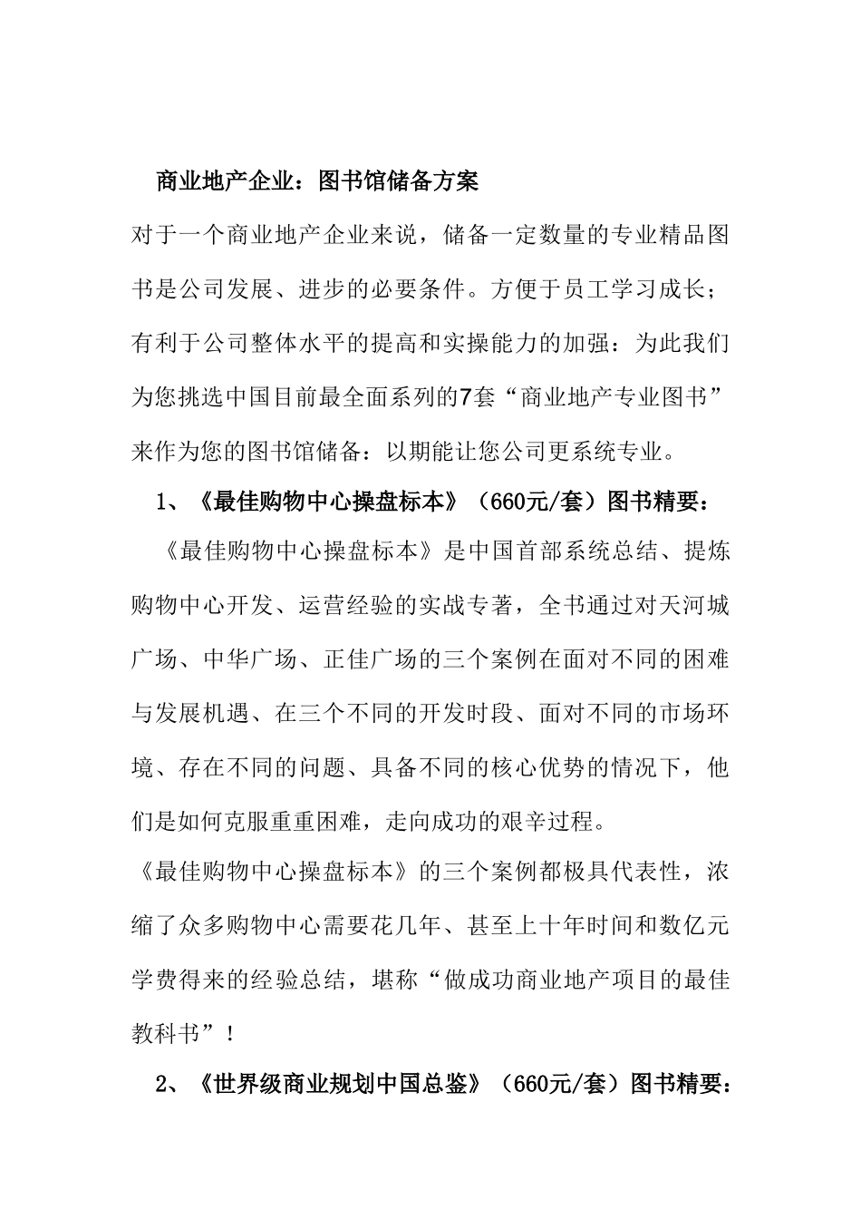 东盛步行街招商计划书_第1页