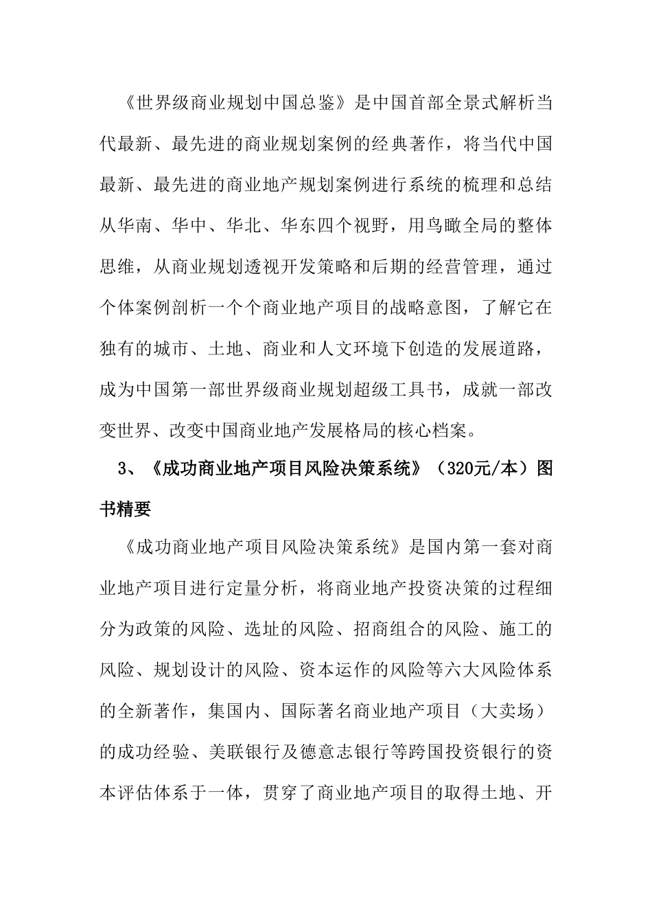 东盛步行街招商计划书_第2页