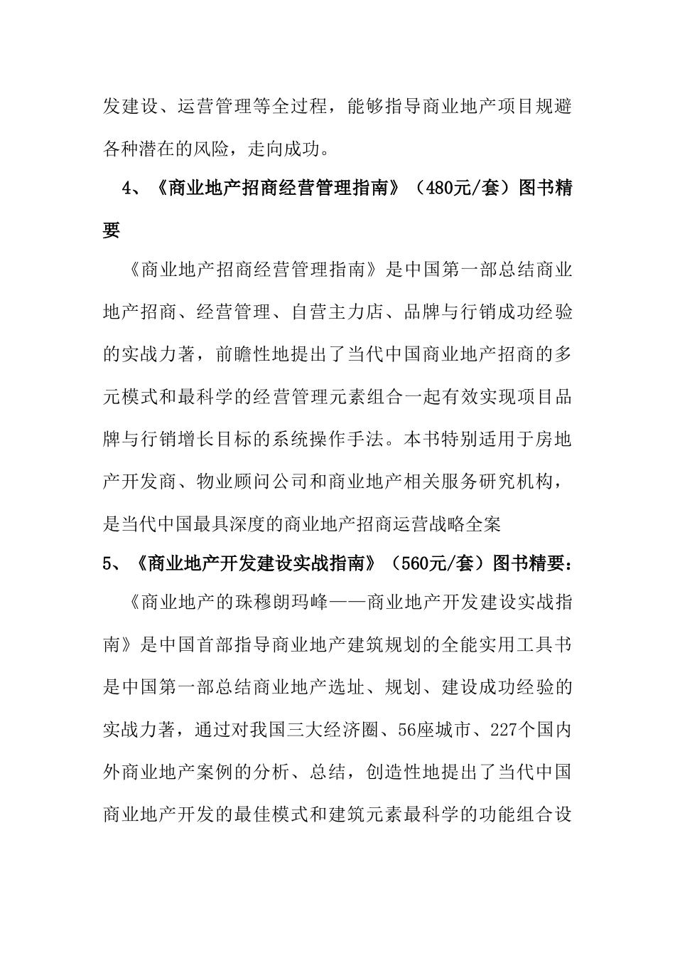 东盛步行街招商计划书_第3页