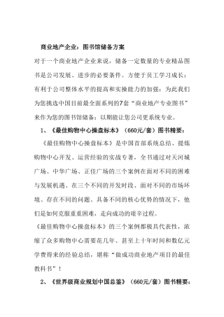 东盛步行街招商计划书