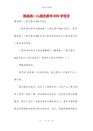精选高一入团志愿书800字范文