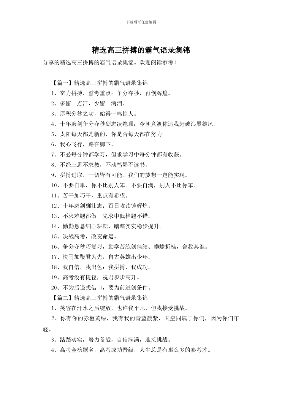 精选高三拼搏的霸气语录集锦_第1页