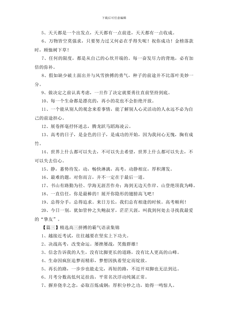 精选高三拼搏的霸气语录集锦_第2页