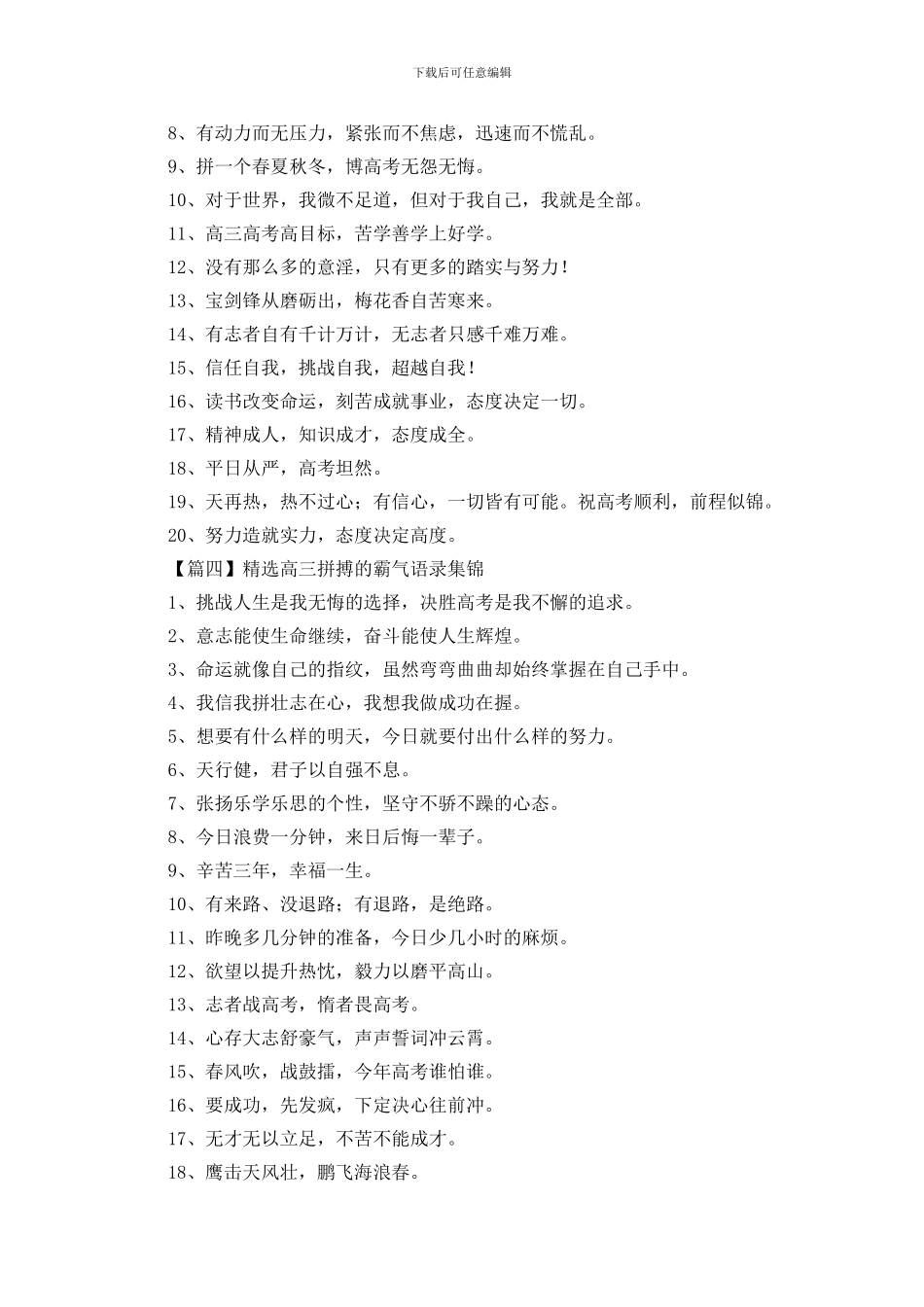 精选高三拼搏的霸气语录集锦_第3页