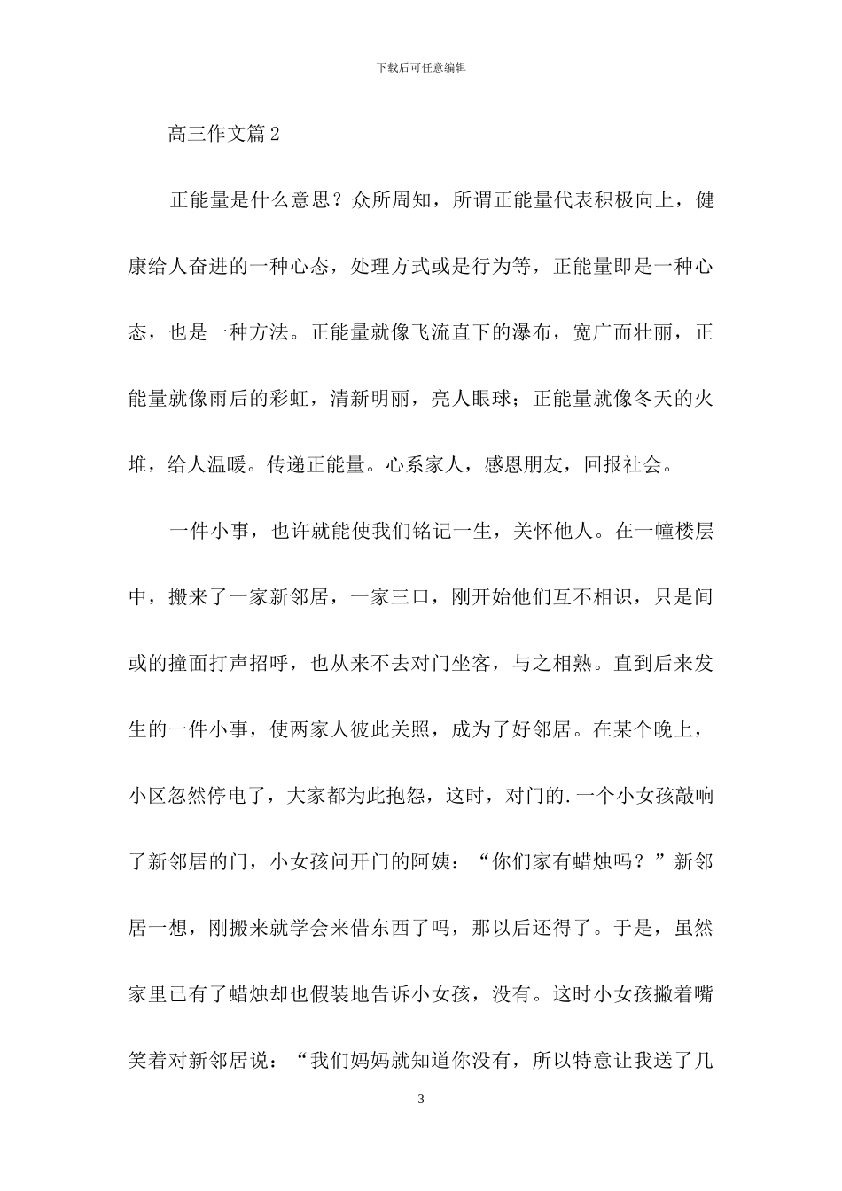 精选高三作文集合七篇_第3页