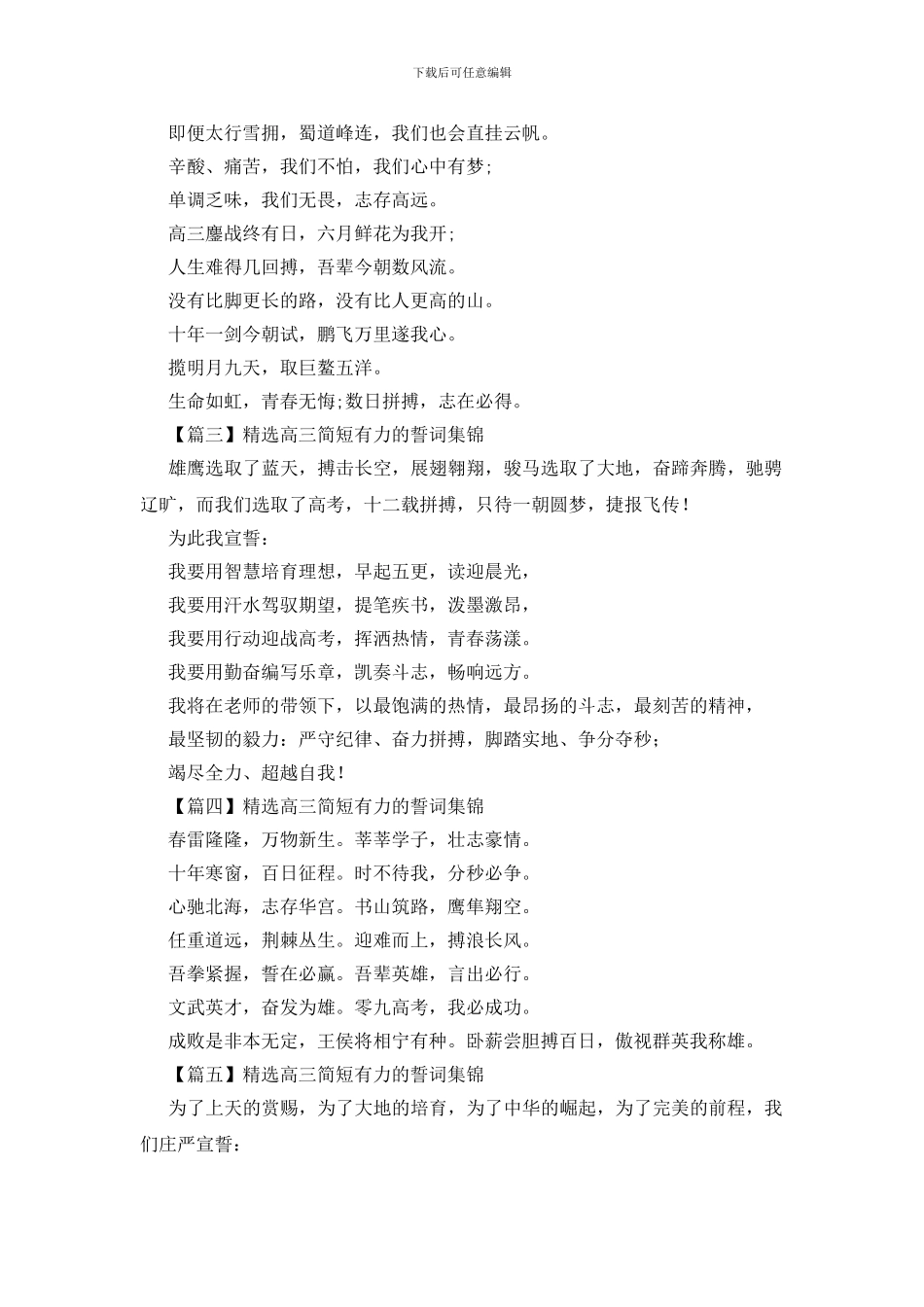 精选高三简短有力的誓词集锦七篇_第2页