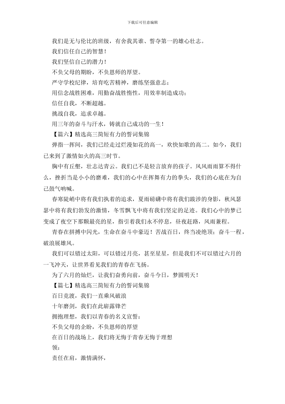 精选高三简短有力的誓词集锦七篇_第3页