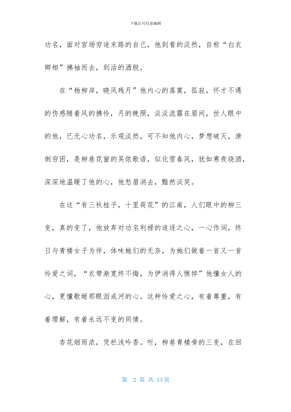 精选高二优秀作文5篇_第2页