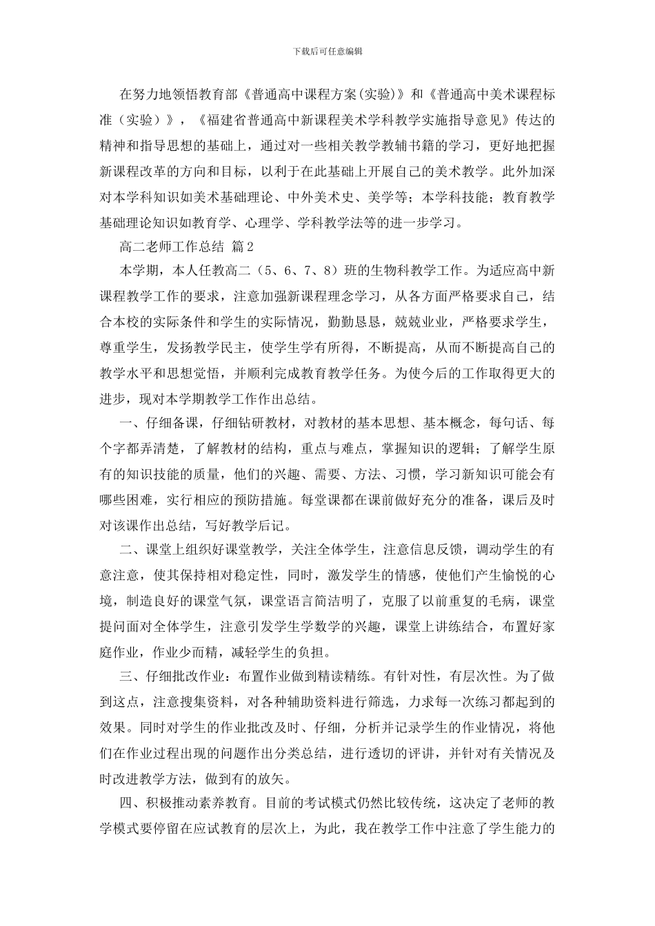 精选高二教师工作总结3篇_第2页