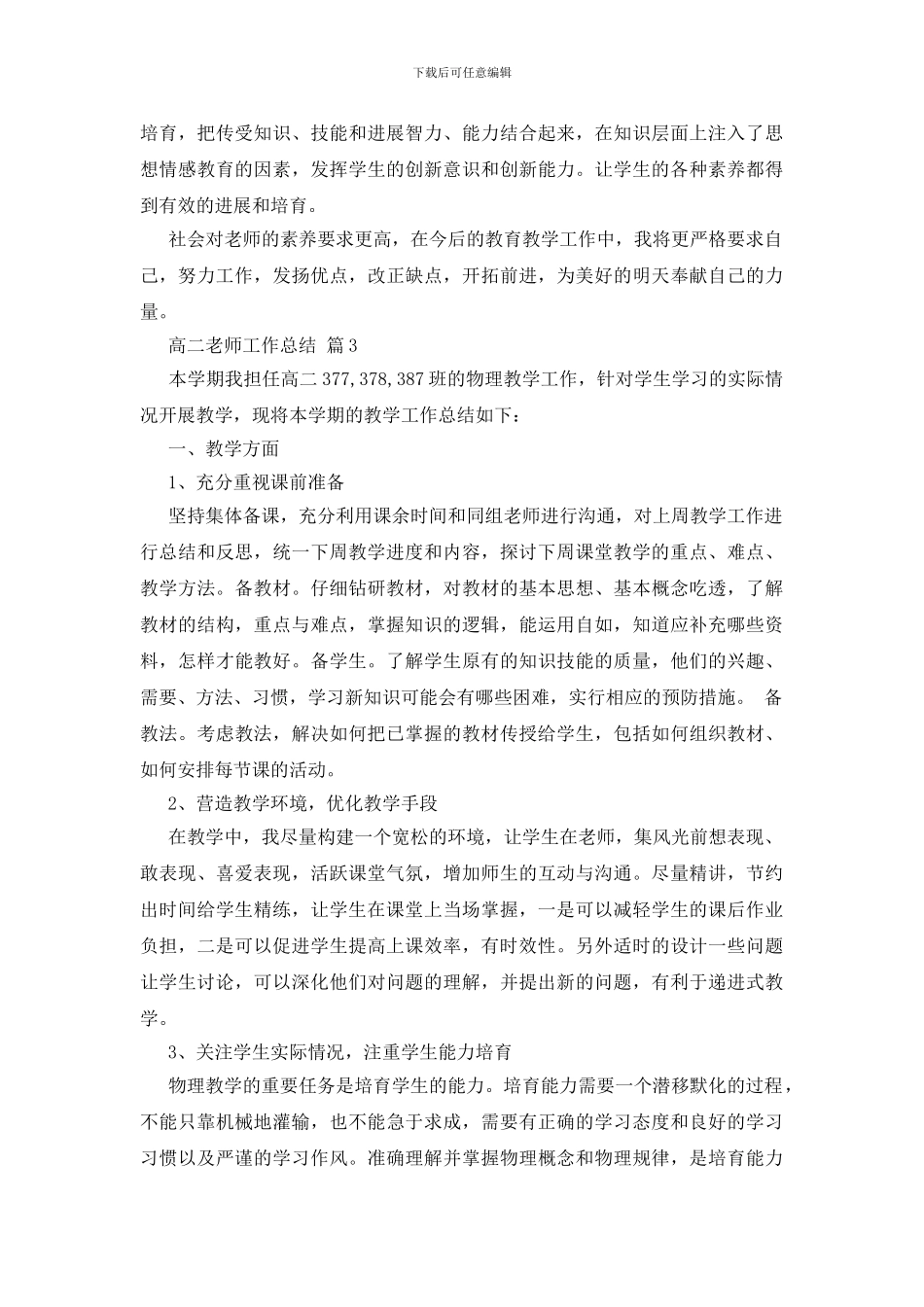 精选高二教师工作总结3篇_第3页