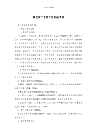 精选高二教师工作总结3篇