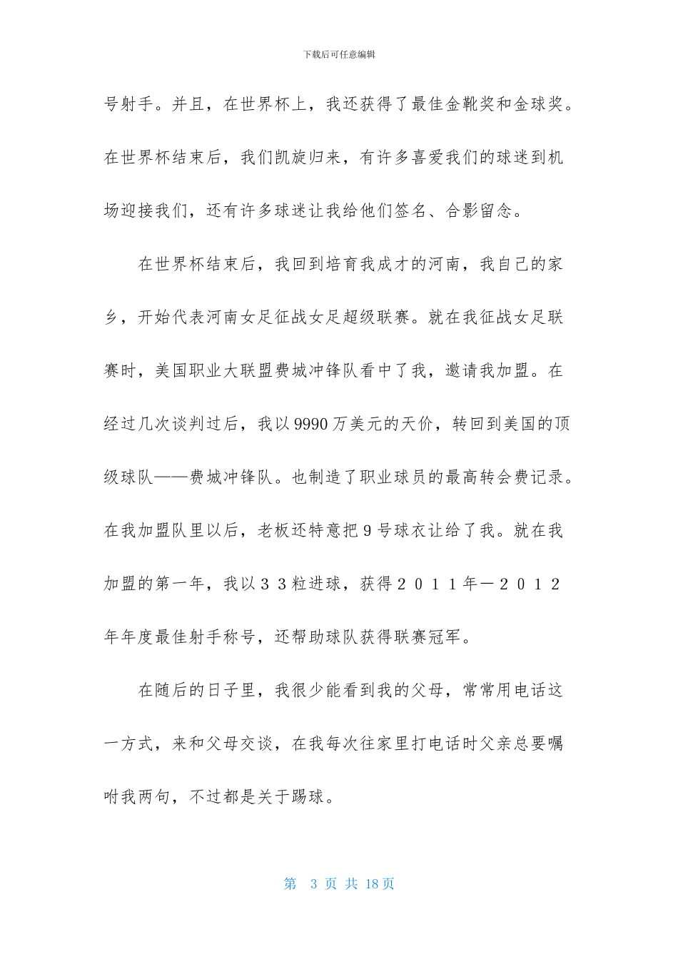 精选高二优秀作文集合7篇_第3页