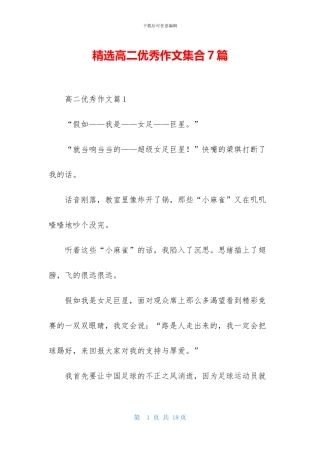 精选高二优秀作文集合7篇