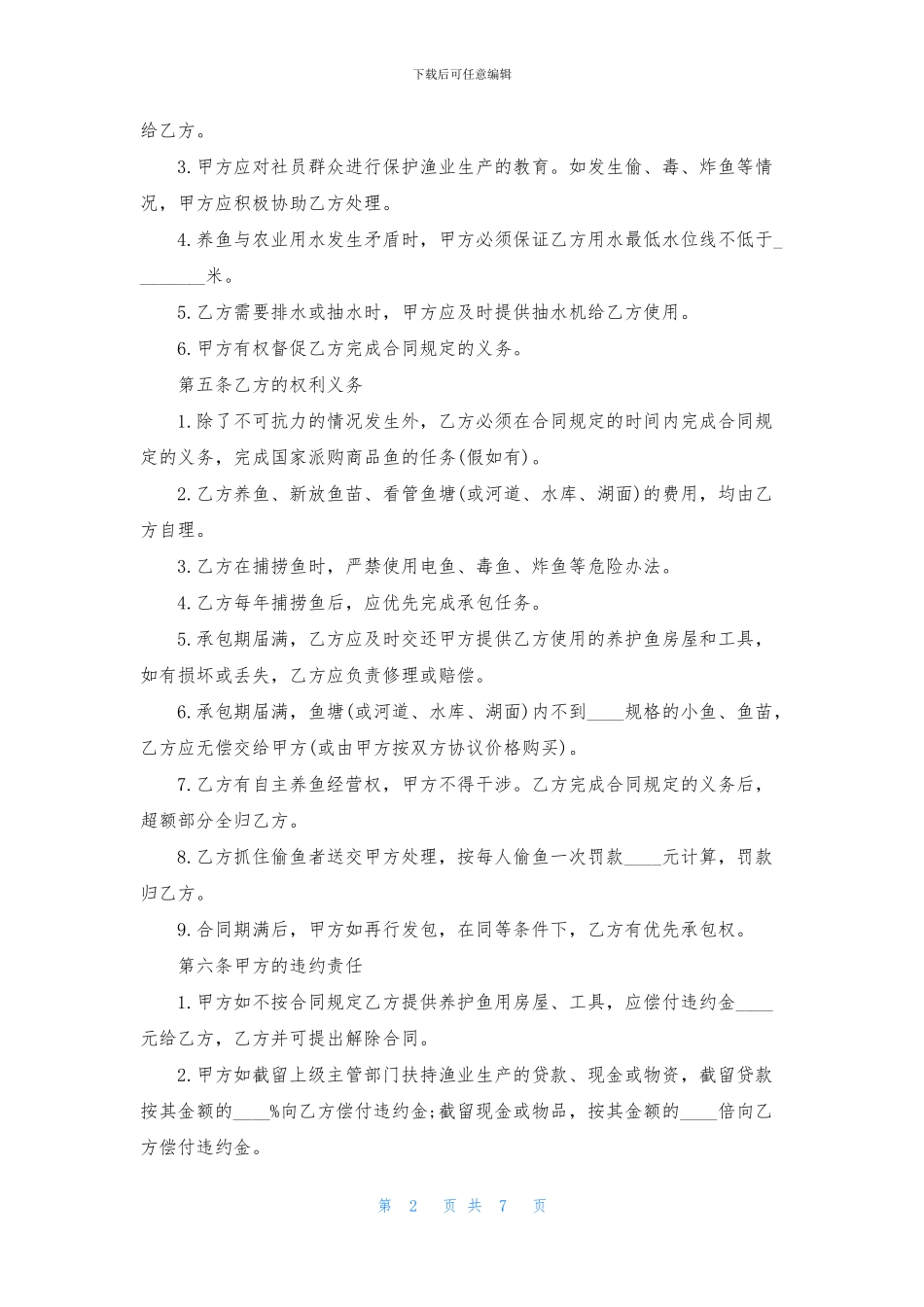 精选鱼塘承包合同3篇_第2页