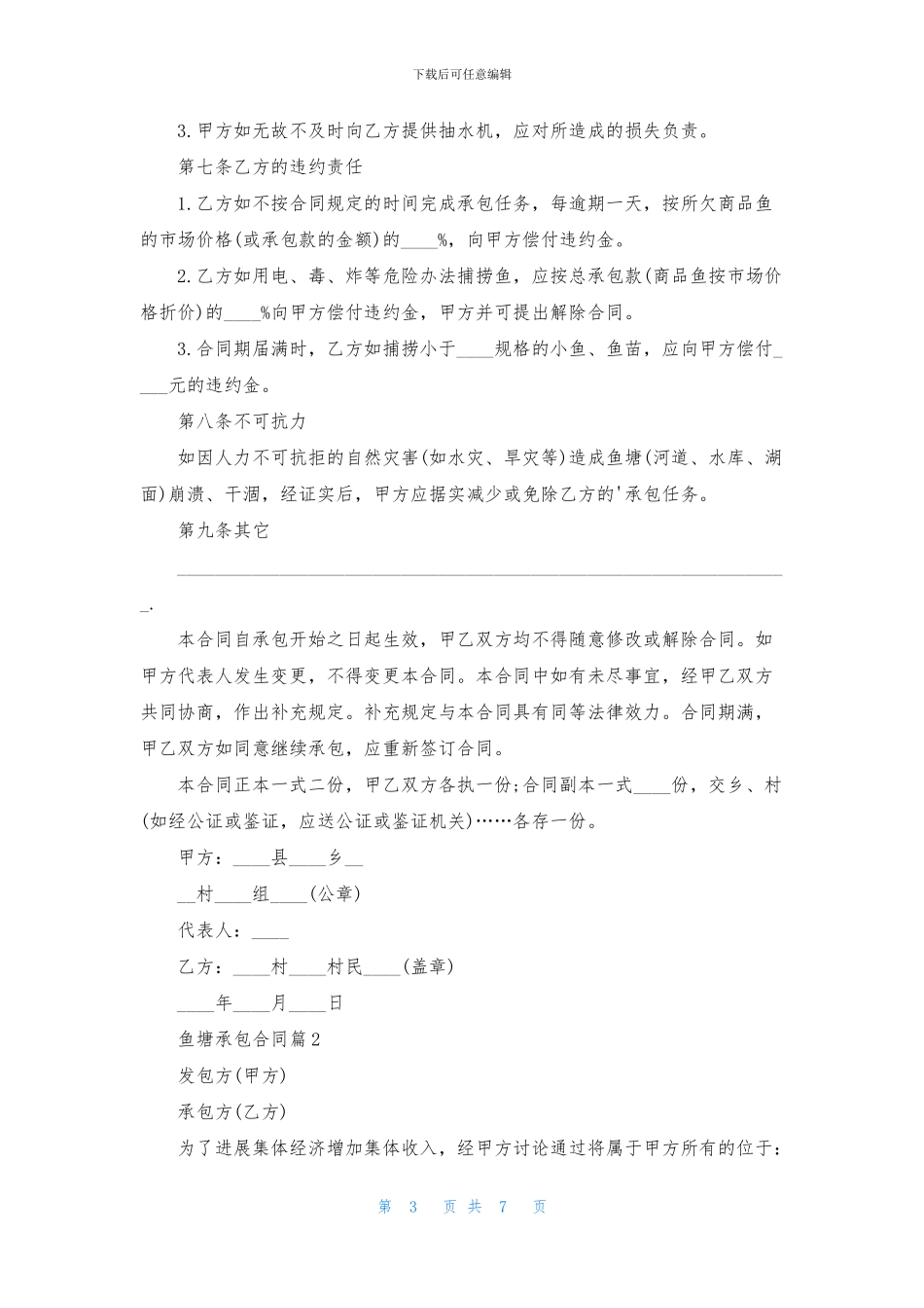 精选鱼塘承包合同3篇_第3页