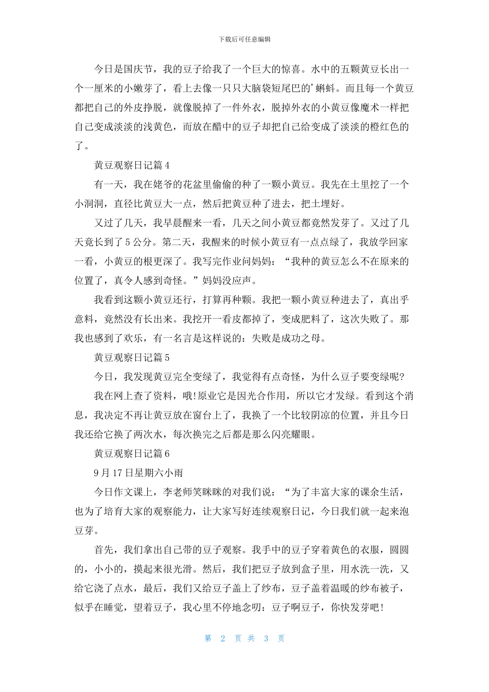 精选黄豆观察日记范文汇总六篇_第2页
