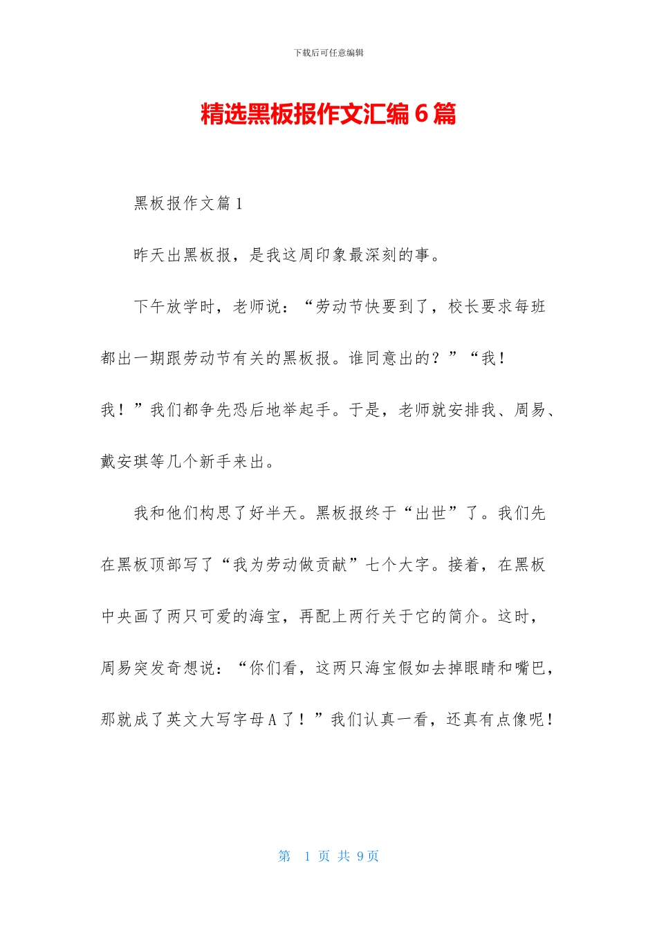 精选黑板报作文汇编6篇_第1页