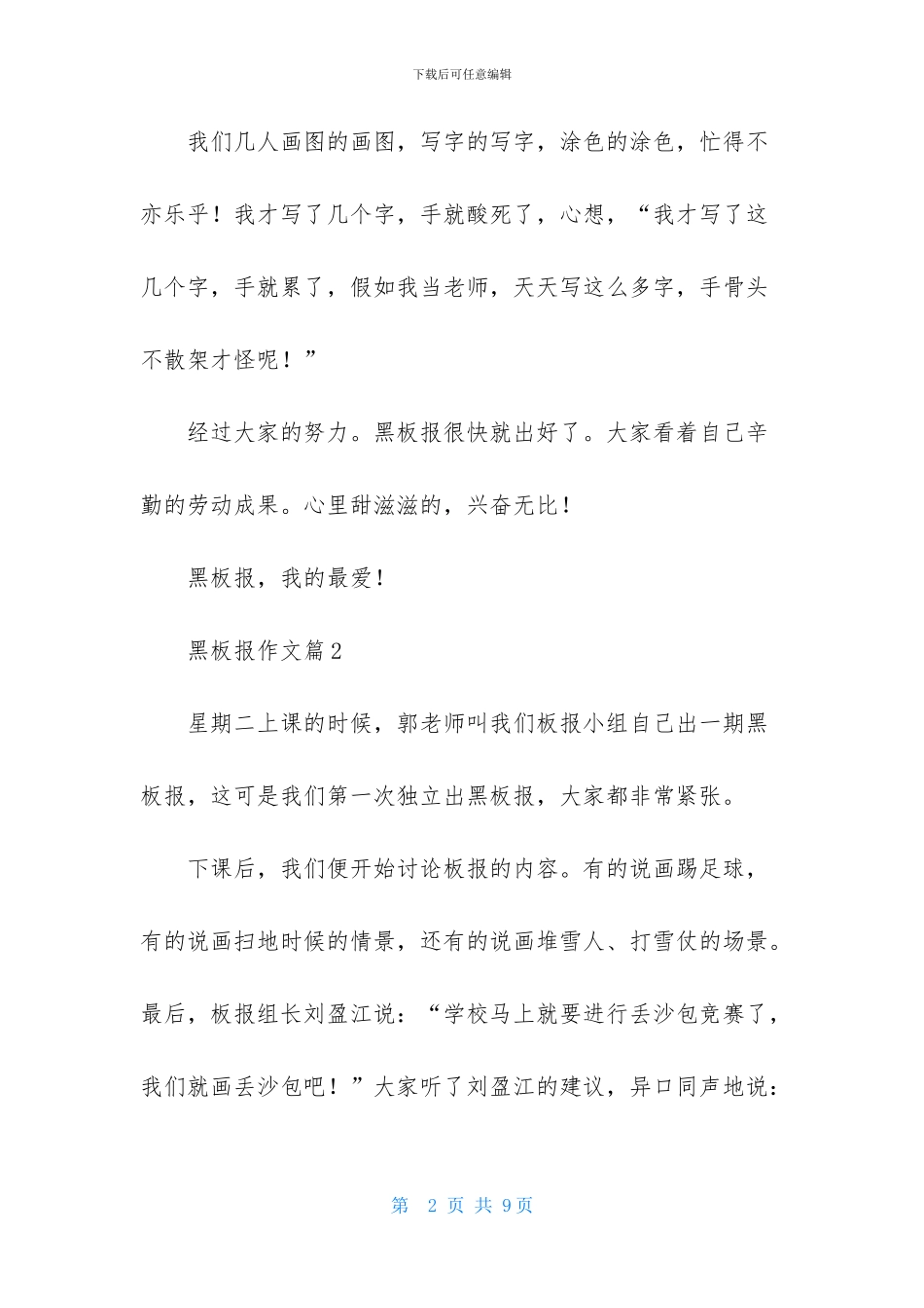 精选黑板报作文汇编6篇_第2页