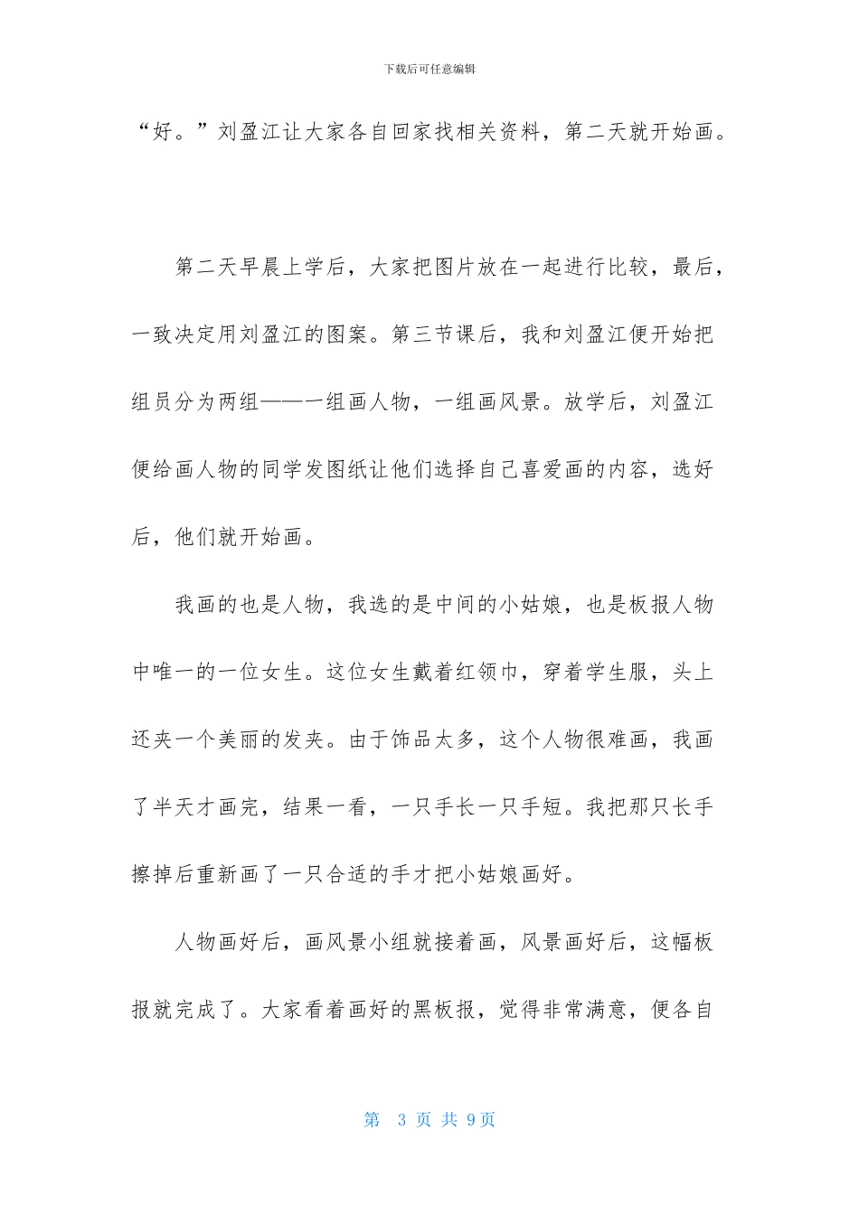 精选黑板报作文汇编6篇_第3页