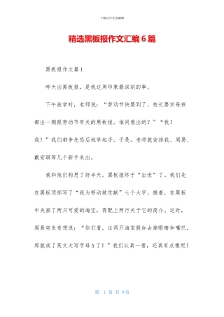 精选黑板报作文汇编6篇