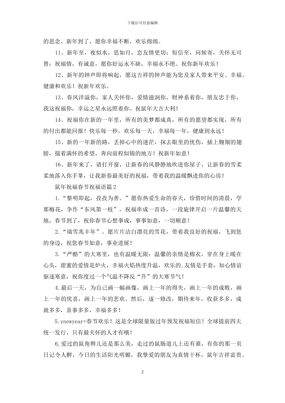 精选鼠年祝福春节祝福语三篇_第2页