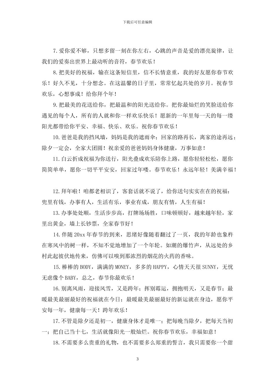 精选鼠年祝福春节祝福语三篇_第3页