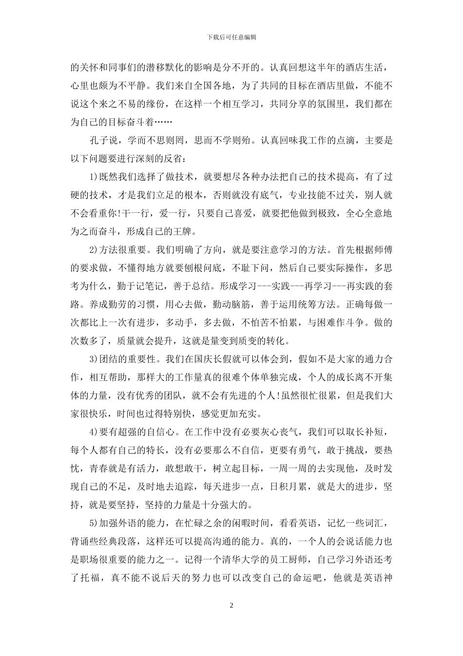 糕点食品公司烘培师个人年度工作总结_第2页